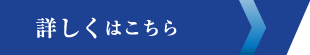 採用情報はこちら